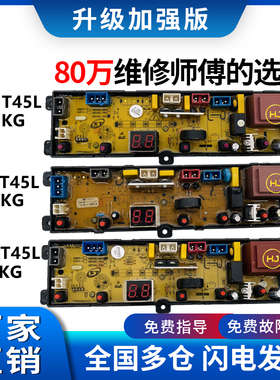 合肥荣事达全自动洗衣机XQB92\110-688 原装电脑板SMT45L-5KG主板