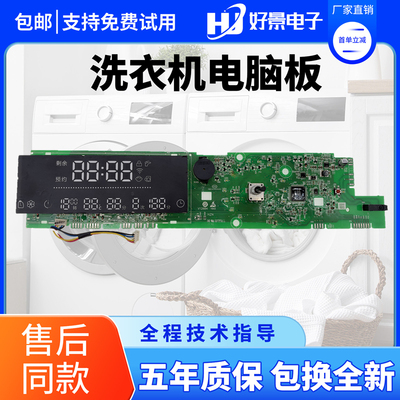 海尔滚筒洗衣机电脑板G100728BX12G G100728B12G主板0021800111A