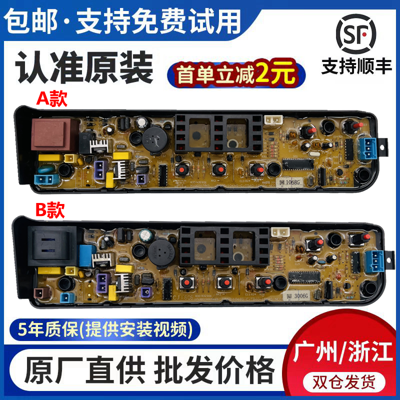 小天鹅洗衣机电脑板TB55/63/73-V1068 TB55-8168H/Q8168H主板一- 大家电 洗衣机配件 原图主图