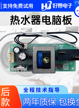 适用海尔热水器ES40H/ES50H/ES60H/ES80H-J1(E)电脑板电源板主板