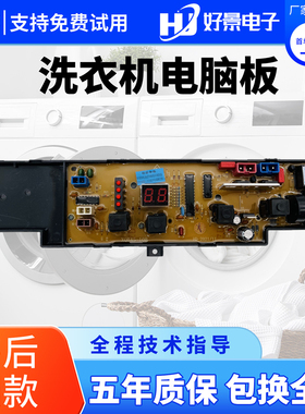 海尔XQB50-10洗衣机电脑主板XQB45-10B XQB50-10DZ XQB50-10H板