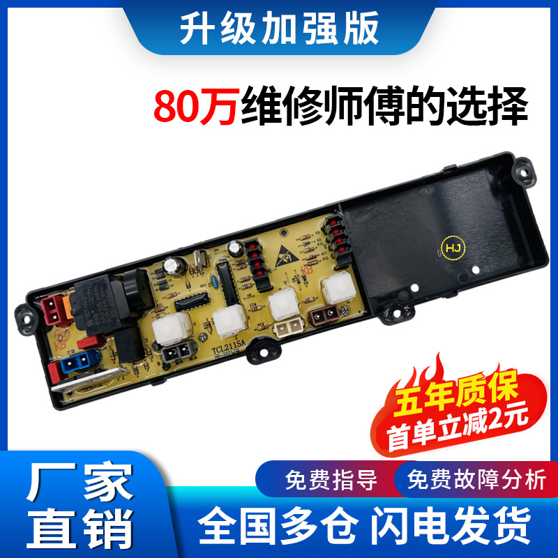TCL小鸭洗衣机电脑板主板