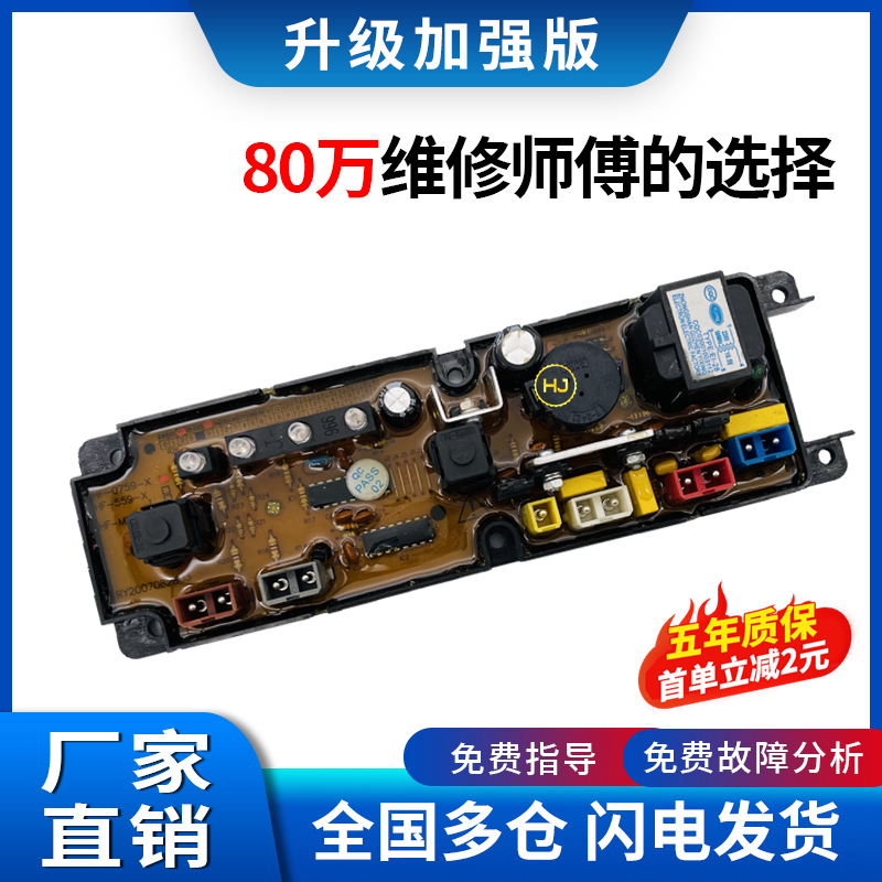 适用金羚洗衣机电路板主板