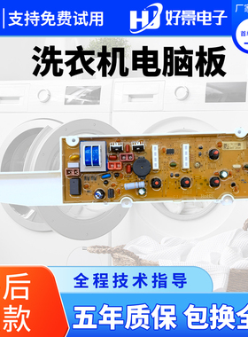 三洋洗衣机电脑板主板XQB50-M856 XQB50-M856N XQB55-M856Z控制板