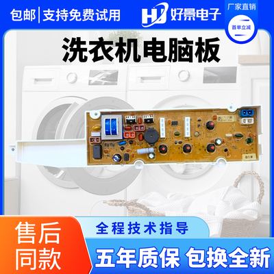 三洋洗衣机电脑板XQB50-M856