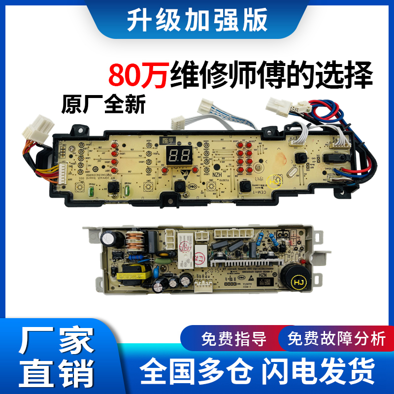 海尔全自动洗衣机电脑板