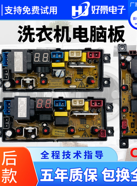志高洗衣机XQB65-3801 XQB75-3801电脑板HF-WA20Z -2控制器MR401D