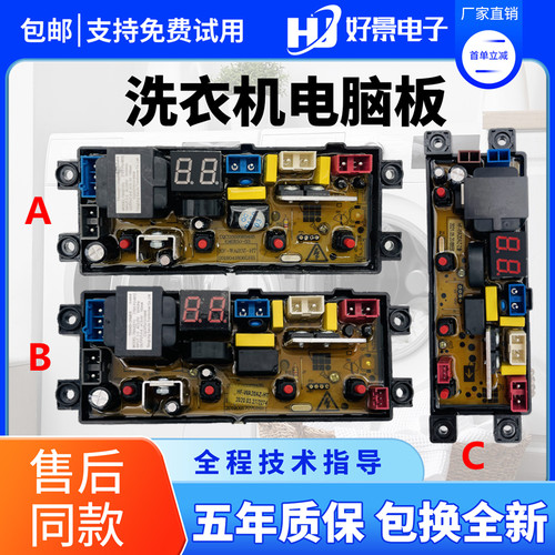 志高洗衣机电脑板控制主板
