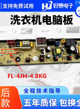 志高全自动洗衣机电脑板XQB100-2019控制版主板FL-4JH-4.8KG