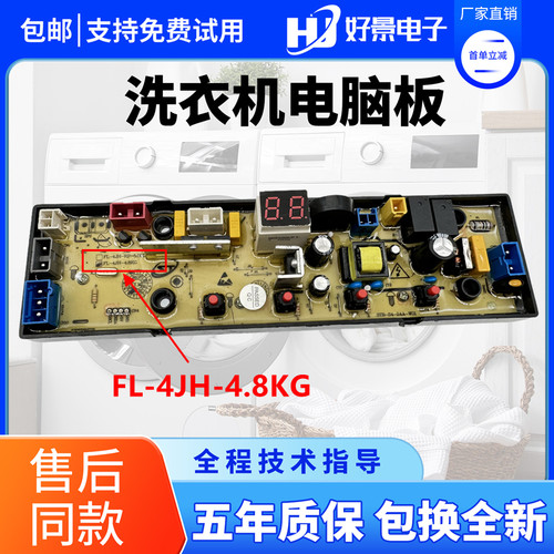 合肥荣事达洗衣机电脑板XQB110-8189(380)控制主板FL-4JH 4.8KG