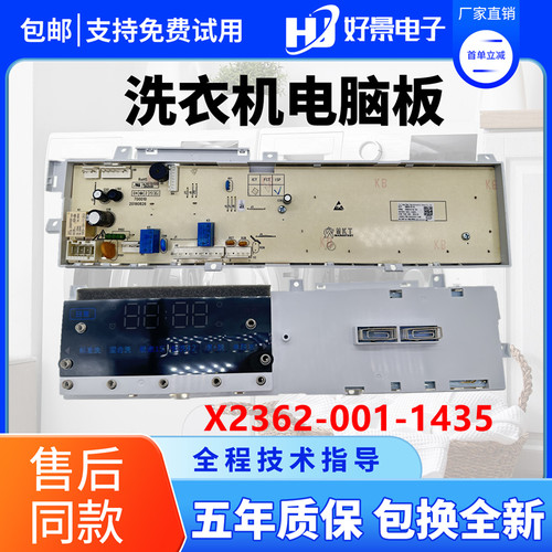 适用于创维滚筒洗衣机电脑版F1236TB线路控制主板X2362-001-1435