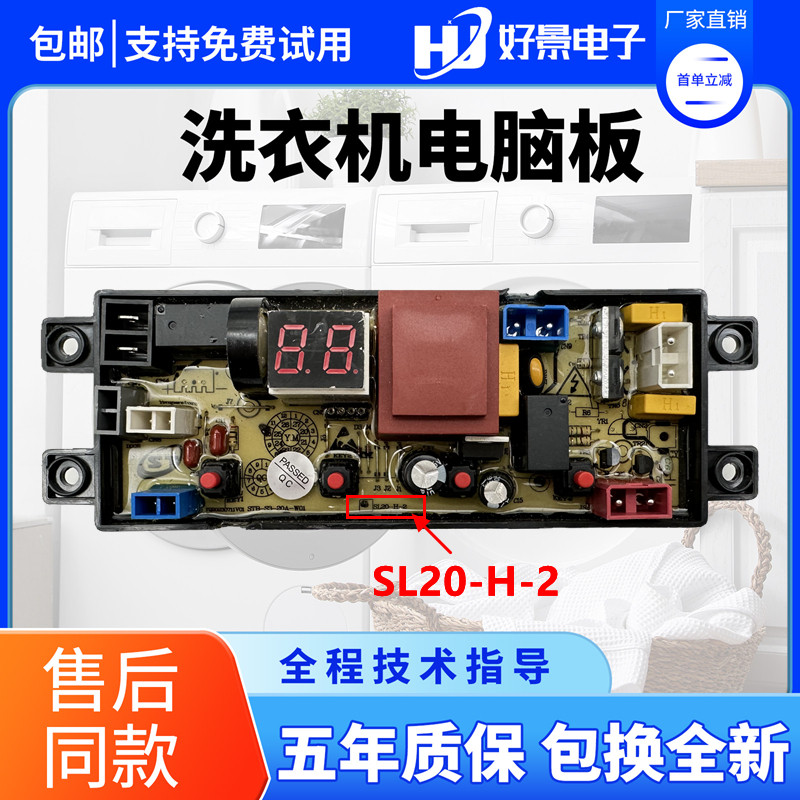 适配小黄鸭全自动洗衣机电脑板XQB35-188电路控制板SL20-H-2主板