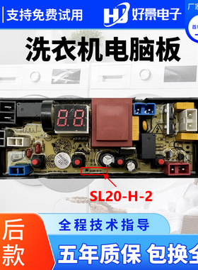 适配小黄鸭全自动洗衣机电脑板XQB35-188电路控制板SL20-H-2主板