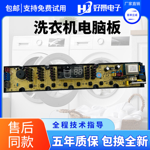 康佳洗衣机电脑板主板
