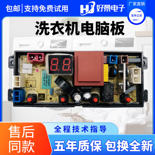 美的洗衣机电脑板MB55V33E MB55V35E HB65-A1H主板QS57-MD主板