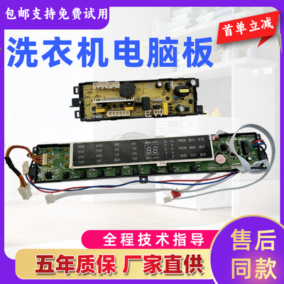 海尔洗衣机电脑板主板