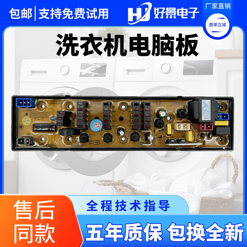 吉德洗衣机电脑板11210507