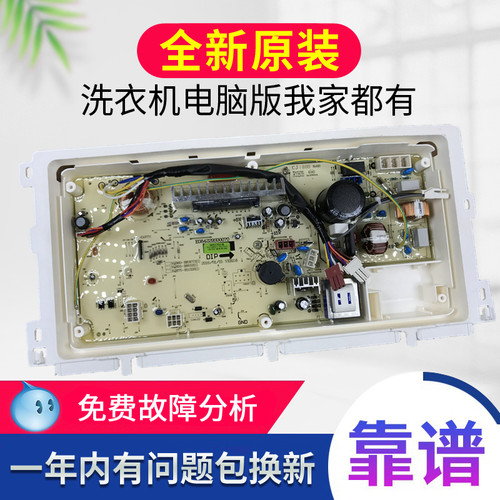 原装三洋变频洗衣机电脑板