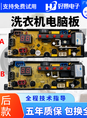适用荣事达XQB85-1198洗衣机电脑板XQB110-1598主ST/TL/SA48-2-L