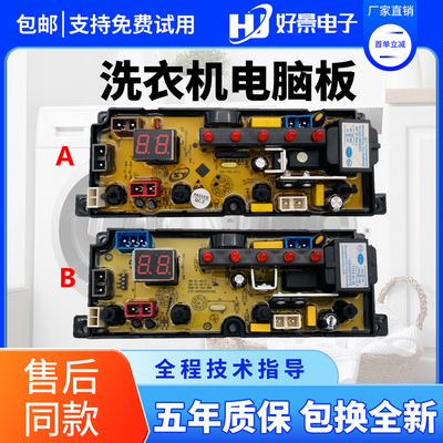 荣事达洗衣机电脑板包邮