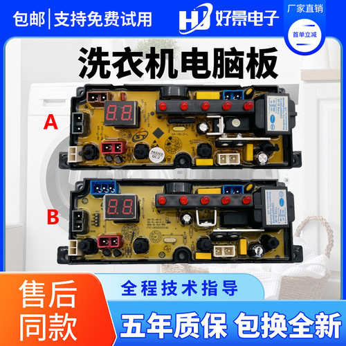 荣事达洗衣机电脑板包邮