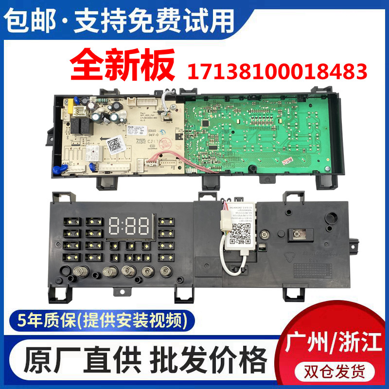 美的适用美的滚筒洗衣机电脑板
