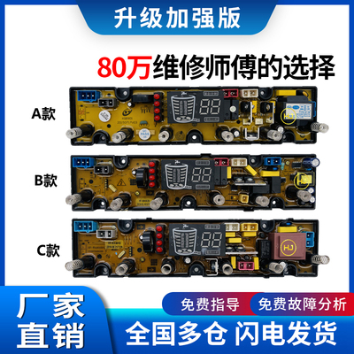 志高洗衣机电脑板控制主板