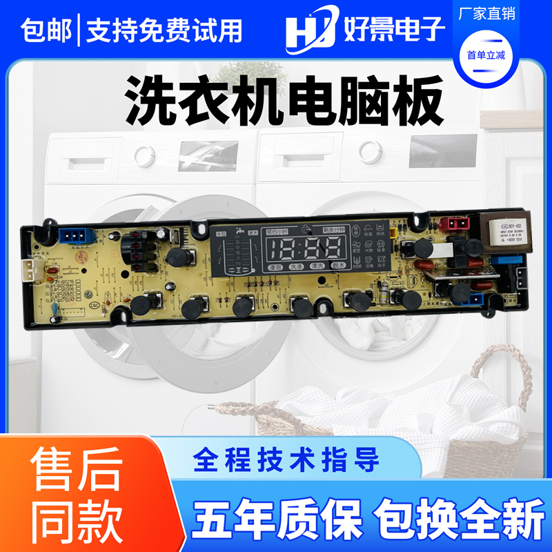 新乐洗衣机电脑板主板