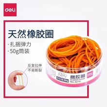 得力3214橡胶圈 乳胶圈皮筋 50g/筒财务用品橡皮筋 办公用品文具