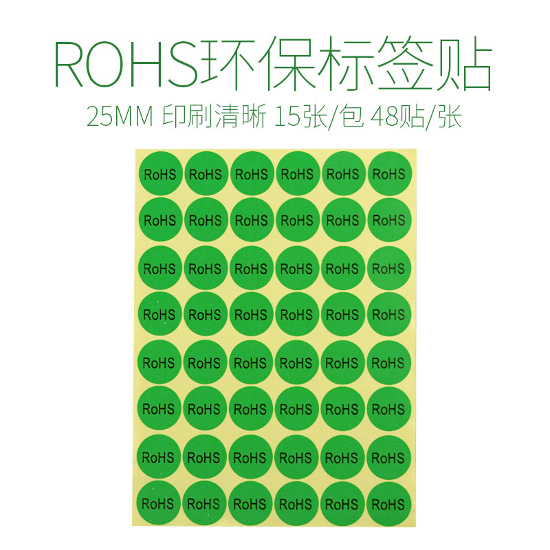 rohs标签绿色环保标签纸 不干胶贴纸25mm 绿色贴纸 720贴/包