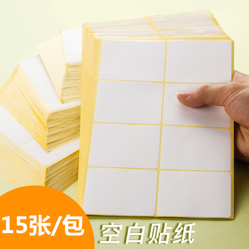 包邮 A5不干胶贴纸白色不干胶小标签空白手写可粘贴姓名号码标贴