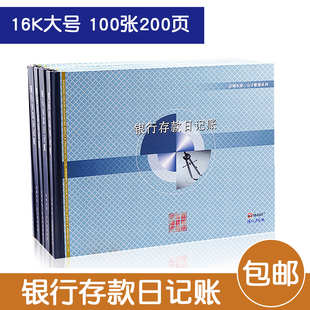 浩立信银行存款日记账账本账册16K深圳统一横式竖式复币财务会计