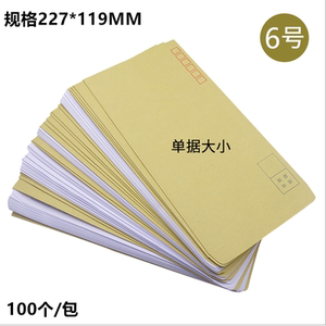 谊印白色6#信封B6牛皮纸6号标准邮政信封 小号信封纸办公用品文具