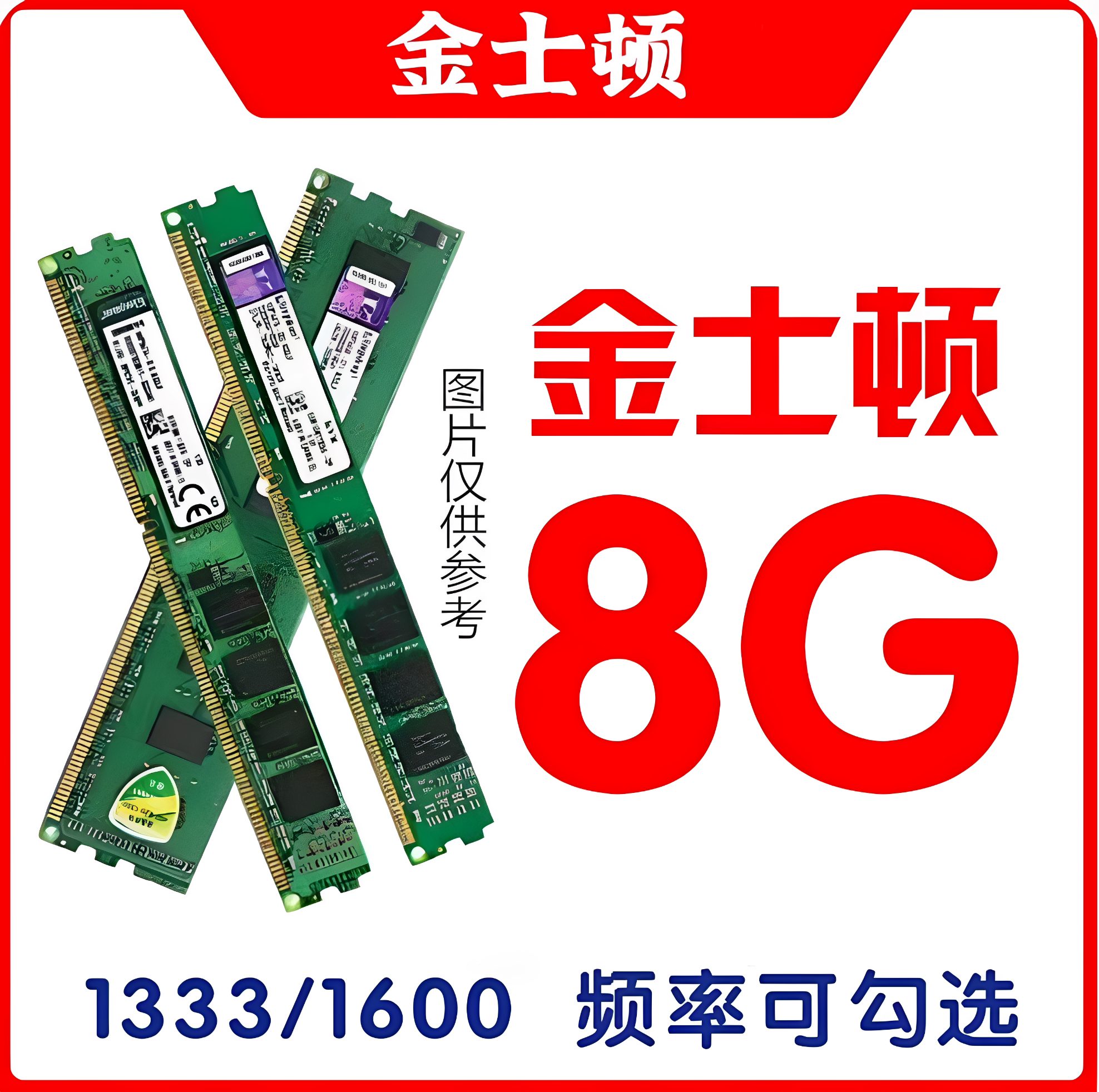 台式机内存条DDR3 三代二手电脑拆机4G 8G 1600 1333全兼容通用条
