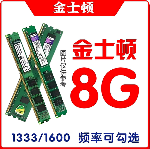 台式机内存条DDR3 三代二手电脑拆机4G 8G 1600 1333全兼容通用条