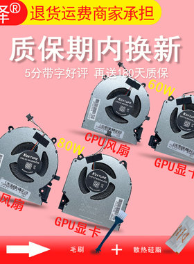 适用 HP惠普 光影精灵7/8 16-D 16-E TPN-Q263 Q264风扇M75721 M75723 M7572 散热风扇 笔记本内置风扇