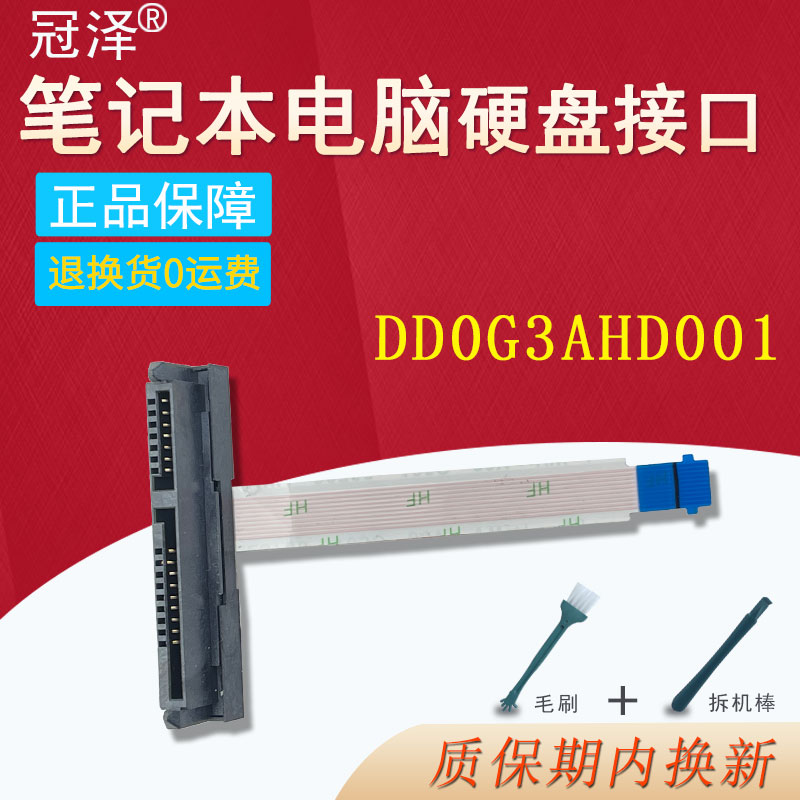 适用于 HP惠普 暗影精灵5代4代 15-DC 15-CE 14-V硬盘线 TPN-Q211 Q194  DD0G3AHD001 DD0G3AHD100硬盘接口图片