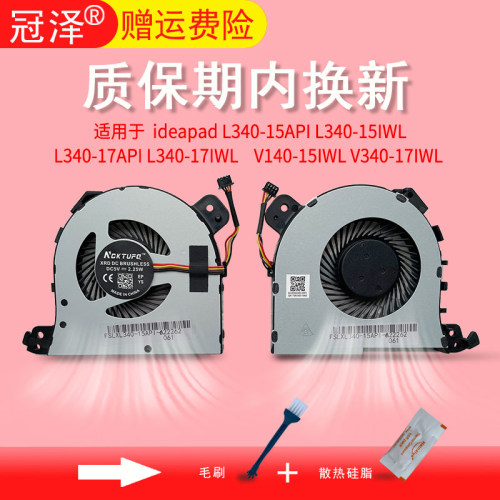 适用联想V140-15IWL L340-15IWL L340-15API L340-17API L340-17IWL风扇V340-17IWL L340-15 L340-17散热风扇