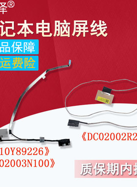 小新潮7000-14潮7000 320S-14IKB屏线 小新AIR 14ARE Air14-IIL 2020 550-14 320S-14屏幕排线 适用于联想