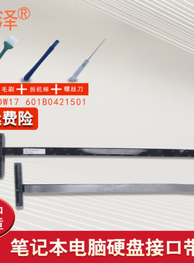 适用 HP惠普 Envy 17 17-J M7-J DW17 SATA固态硬盘线 接口排线6017B0421501/6017B0421601