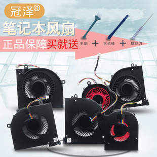 GS65VR 笔记本散热风扇 风扇 16Q3 MSI微星 GS65 16Q4 P65 8RE 适用 16Q1 8RF 16Q2