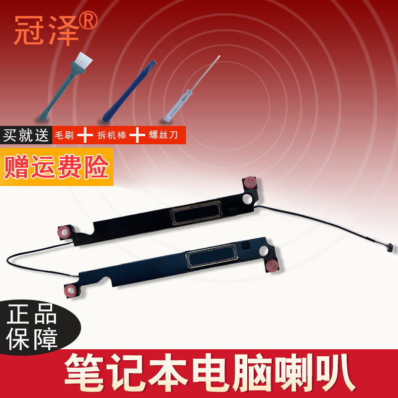 适用 DELL戴尔 XPS15-9550 9560 9570 7590 P56F M5510 M5520 笔记本内置 喇叭 扬声器