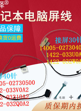 适用ASUS华硕FX86/F FX95G FX505/DT/5G/GE/GD/GM FX705屏线 屏幕排线14005-02730400/1422-033U0A2/032W0A2
