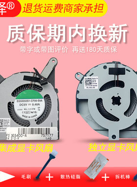 适用 DELL戴尔 Latitude 5400 P98G 0MXH2W 散热 EG50050S1-CF00-S9A 0T9T4M风扇 CPU风扇 集成显卡款