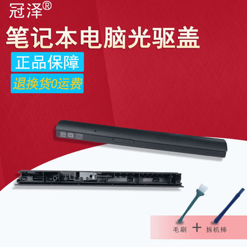 G40-30/45/70/80光驱盖板Z40-30/45/70/80 G50-30面板挡板G50-70/80 Z50 B70 Z70 G70 V1000 V2000适用于联想