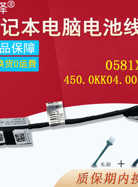 适用 Dell戴尔 Inspiron 5400 5401 5402 5405 5406 5409 7405 5501 5502 5505 5509电池线E3401排线 0581XK