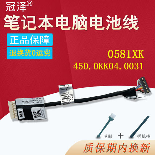 适用 Dell戴尔 Inspiron 5400 5401 5402 5405 5406 5409 7405 5501 5502 5505 5509电池线E3401排线 0581XK