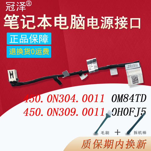 适用DELL戴尔灵越15Plus 16Plus电源接口7610 7510 7620充电头450.0N304.0011 0M84TD 450.0N309.0011 0H0FJ5