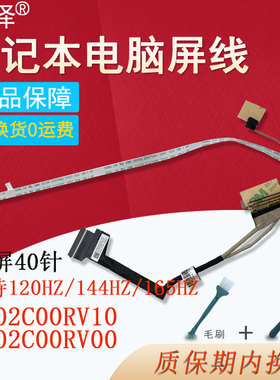 适用 联想Y7000 Y7000P R7000 R7000P 2021屏线30针 40针屏幕排线DC02C00RX00/10 DC02C00RV10/00 5CB1C72441