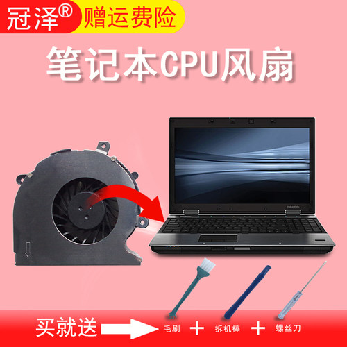 适用 HP惠普 8440P 8440W 8540/W 8540P 风扇 6440b 6445B 6540B 6545B